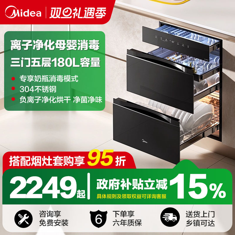 美的消毒柜家用嵌入式180L三门大容量母婴紫外线消毒碗筷200B