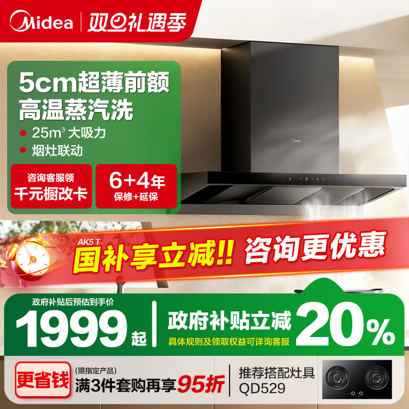 美的超薄新品爆款AKT系列！