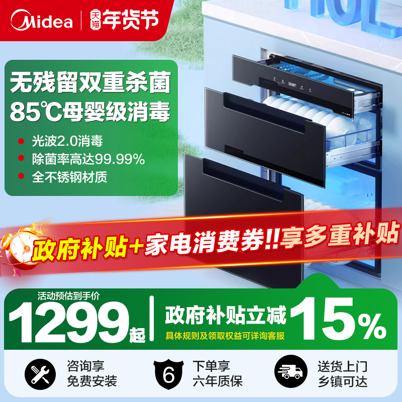 美的暖阳消毒柜110HQ2Pro家用嵌入式紫外线高温烘干一体消毒碗柜,大家电,消毒柜,淘宝优惠券,粉丝福利购,淘宝优惠卷