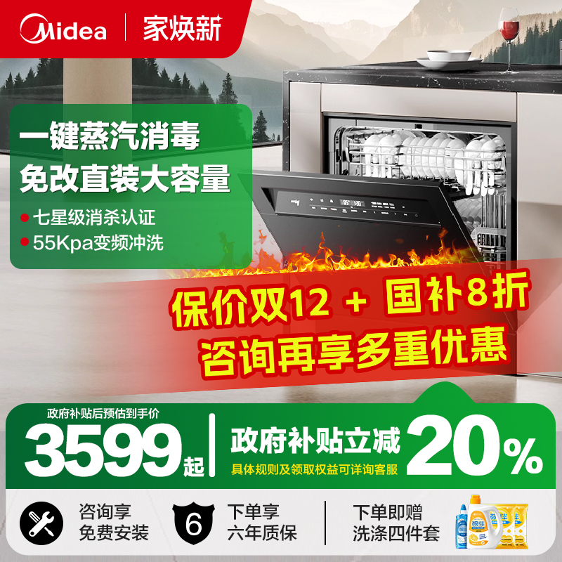 美的V9Pro灶下15套嵌入式洗碗机