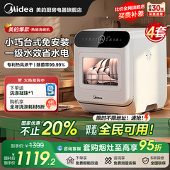 美的洗碗机全自动家用台式免安装4套小型洗消烘存一级水效M10Max