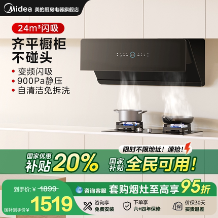 [以旧换新补贴]美的抽油烟机家用厨房大吸力烟灶联动官方JA5