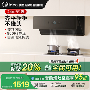 抽油烟机家用厨房大吸力烟灶联动官方JA5 以旧换新补贴 美