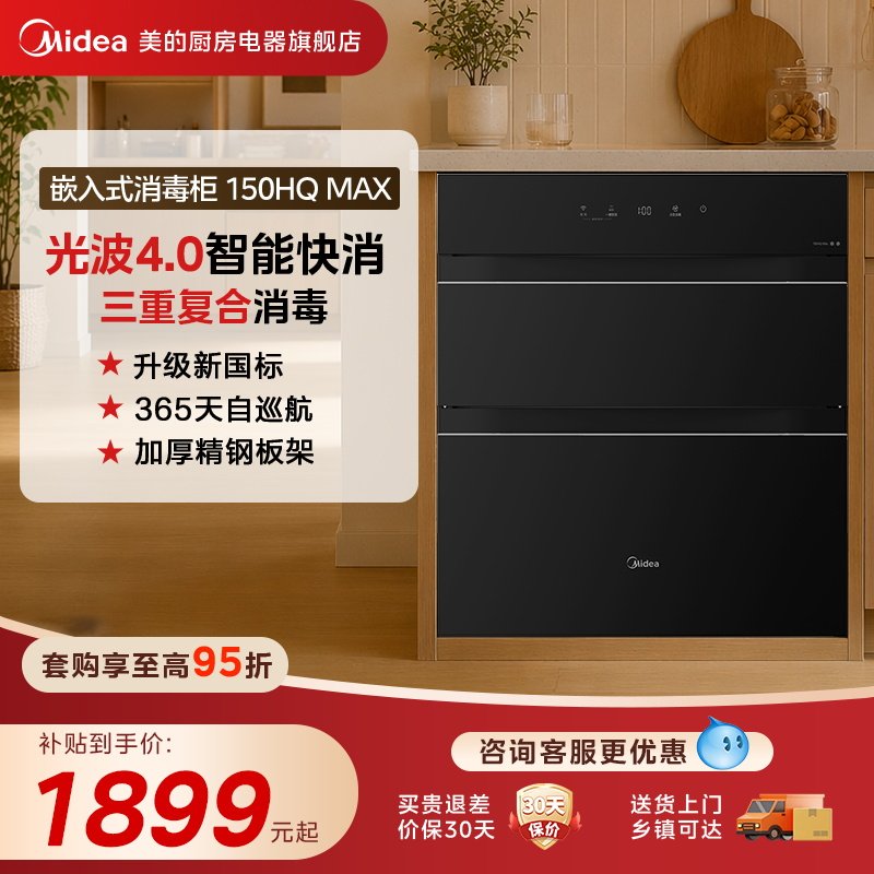美的26年新款150HQMAX嵌入式消毒柜家用大容量厨房碗柜烘干一体