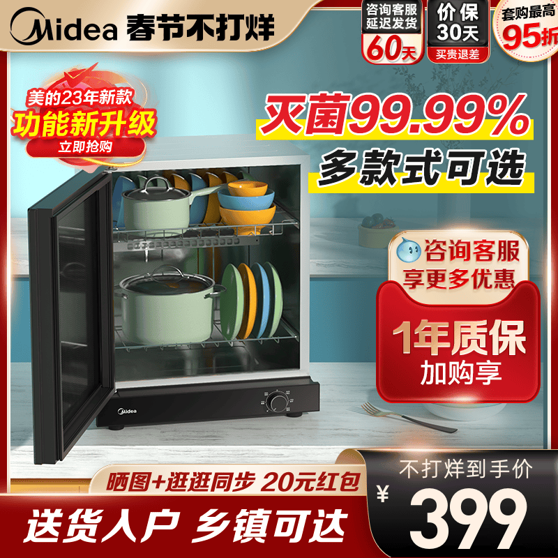 美的消毒柜家用小型厨房餐具碗筷碗柜高温二星级新款台式柜50T11