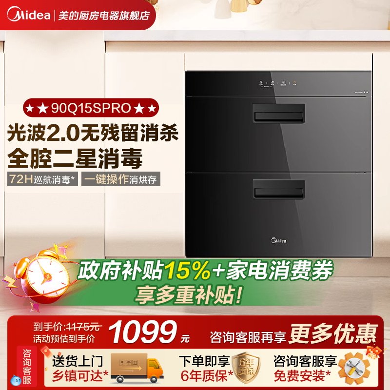 美的消毒柜90Q15SPRO嵌入式家用餐具碗筷小型烘干一体机消毒