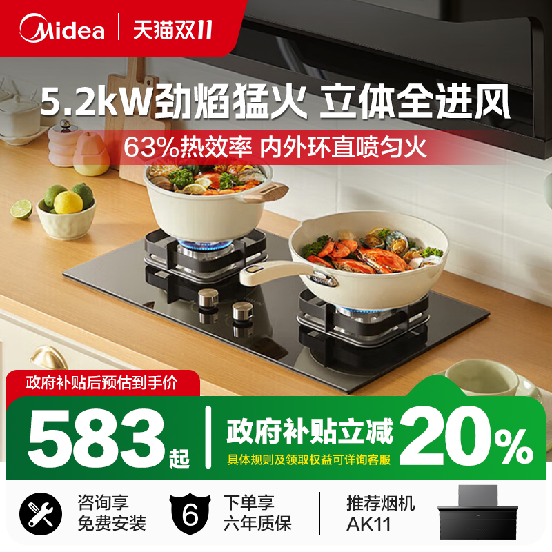以旧换新美的出品华凌HQ8燃气灶煤气灶台天然气液化气猛火灶官方