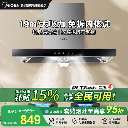 美的T33A抽油烟机家用厨房大吸力顶吸式欧式自清洗租房脱排官方
