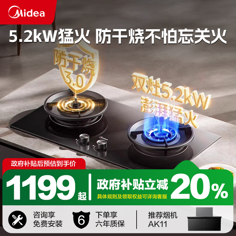 美的燃气灶Q522-M旋火加热