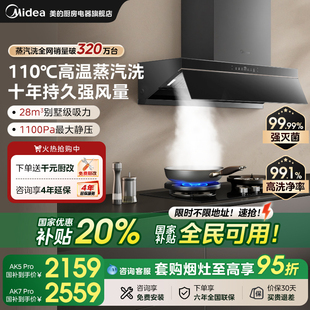 AK7PRO抽油烟机蒸汽洗AK5PRO家用厨房大吸力吸油机官方正品 美