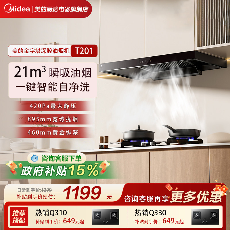 美的油烟机T36PRO家用厨房大吸力挥手智控抽烟机换新T201烟