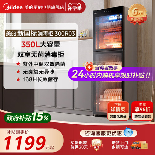 美的立式350L大容量紫外线消杀