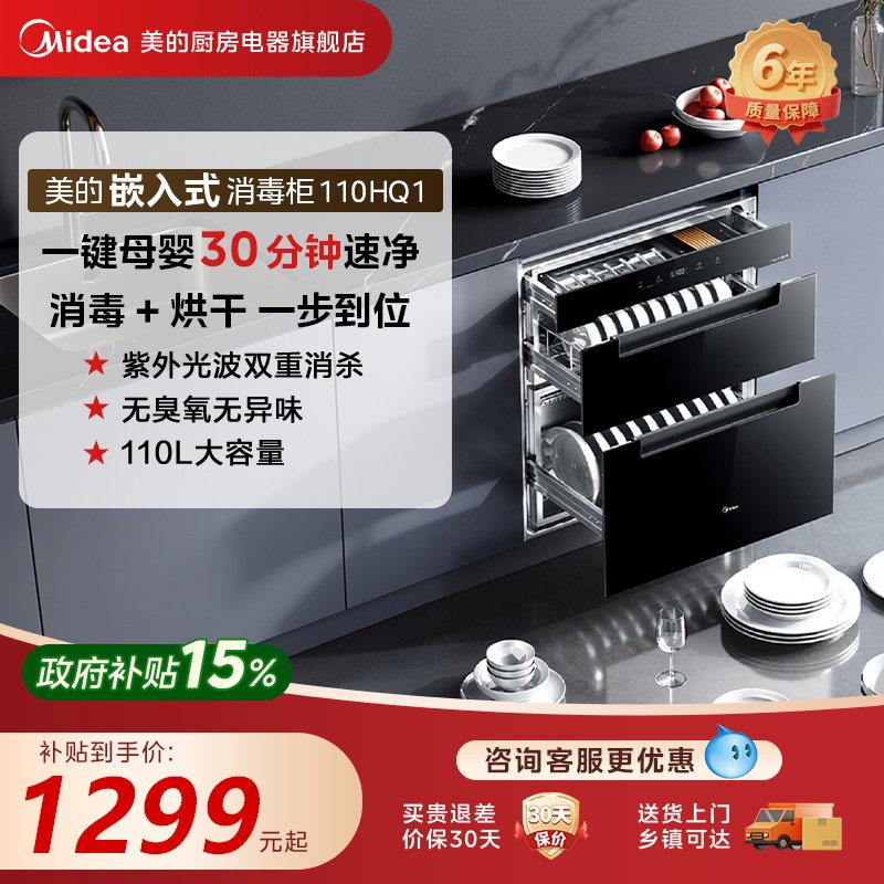 美的消毒柜家用小型嵌入式母婴餐具碗柜烘干一体110HQ1