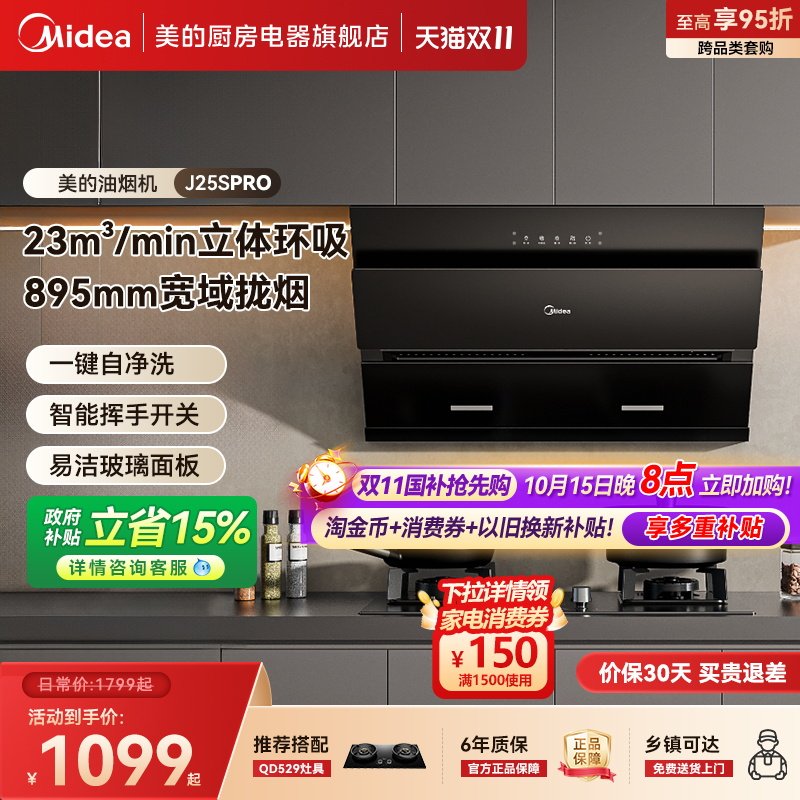 美的J25SPro侧吸大吸力一键清洁