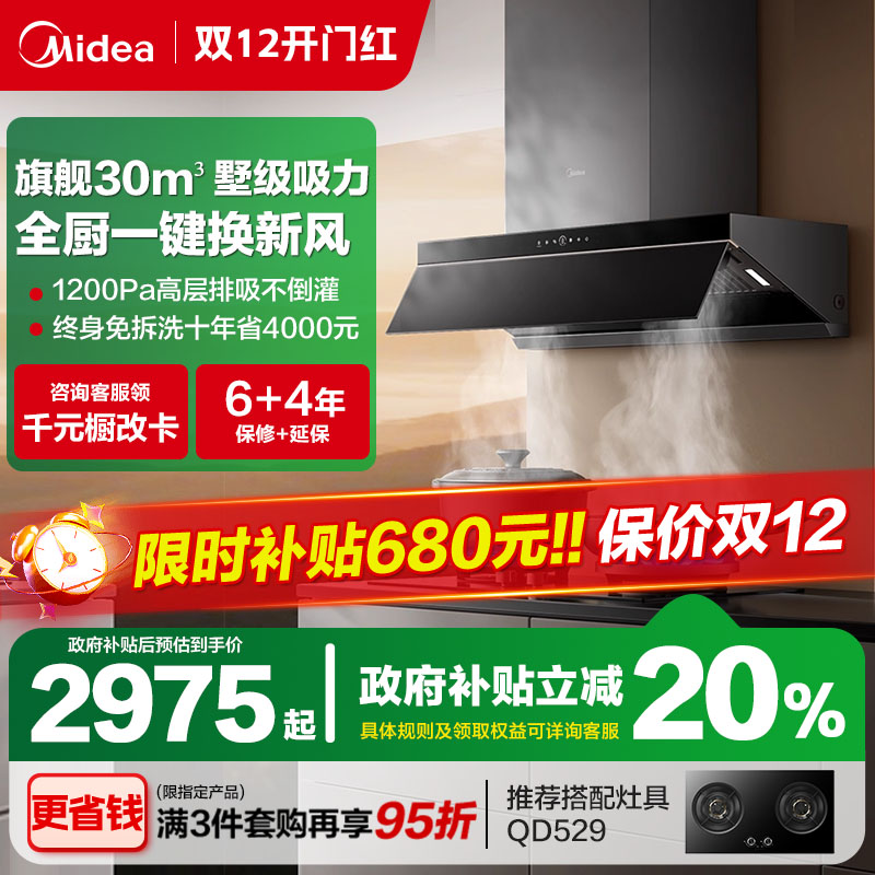 美的AK9PRO蒸汽洗烟机