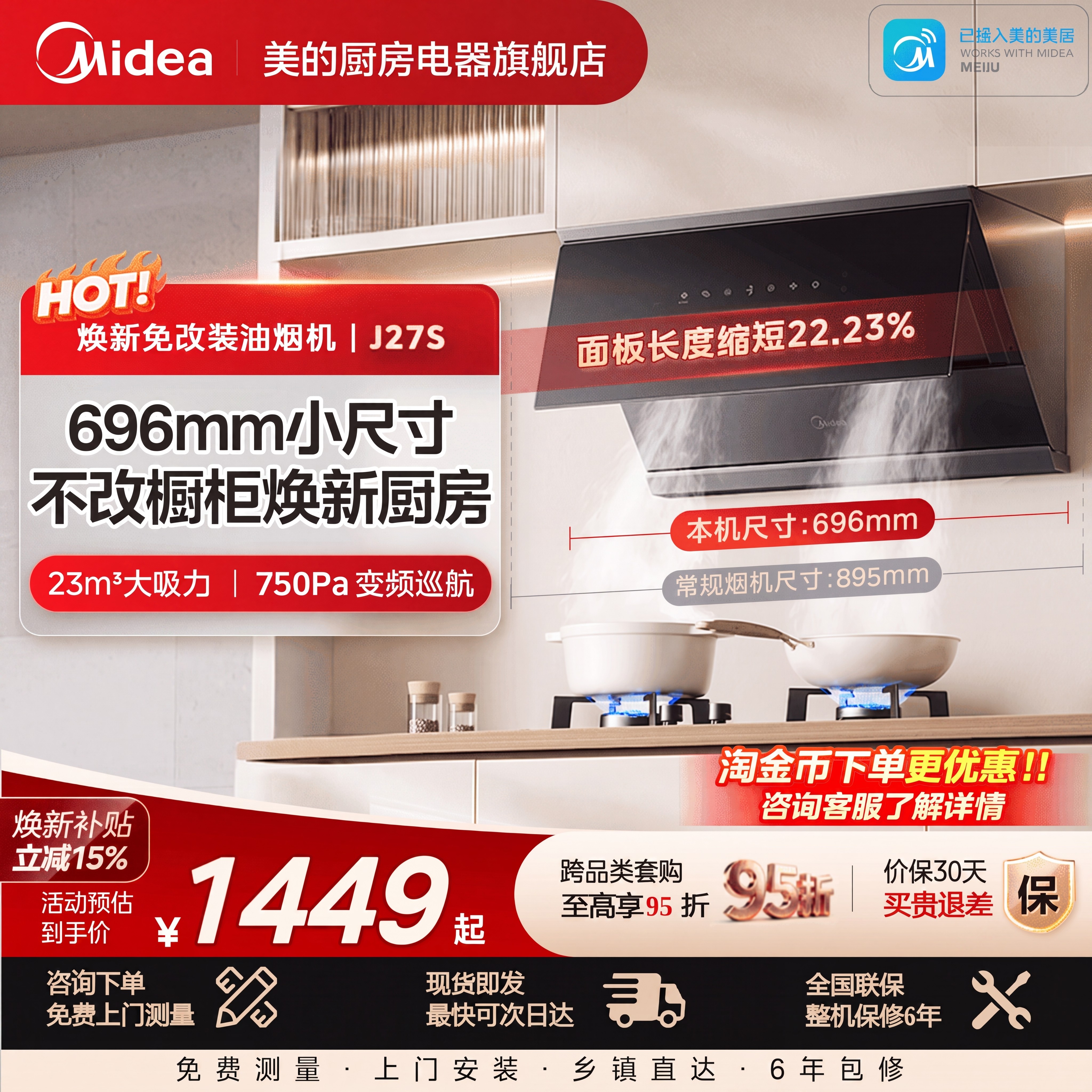 美的J27S侧吸式抽油烟机家用厨房大吸力小尺寸迷你家用智能