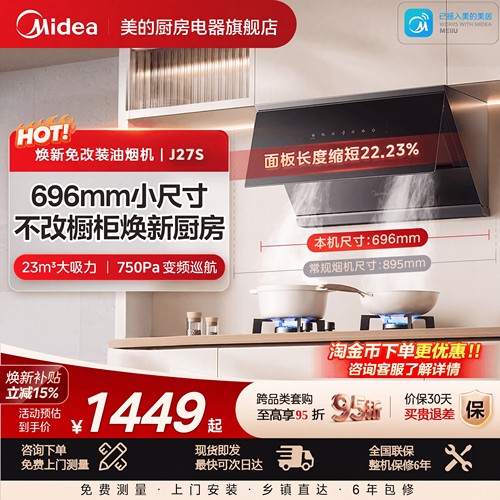美的J27S侧吸式抽油烟机家用厨房大吸力小尺寸迷你家用智能
