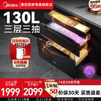 Шкаф дезинфекции Midea 130HQ3 Pro встроенный домашний шкаф для шкафа посуды на посуде Разнообразной пропускной способности 130 л.