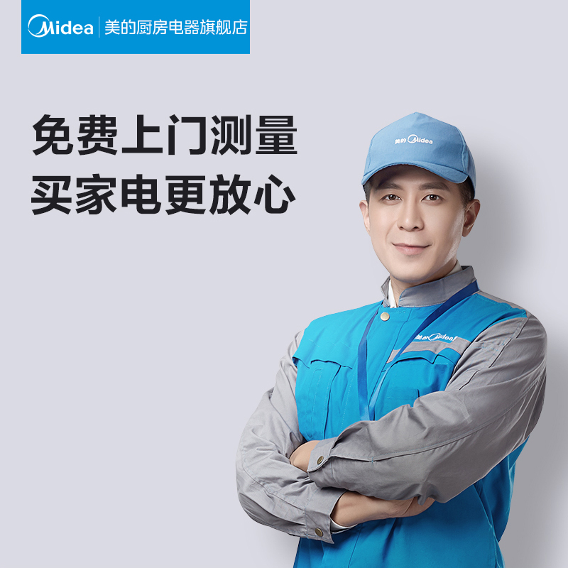 美的洗碗机上⻔测量服务
