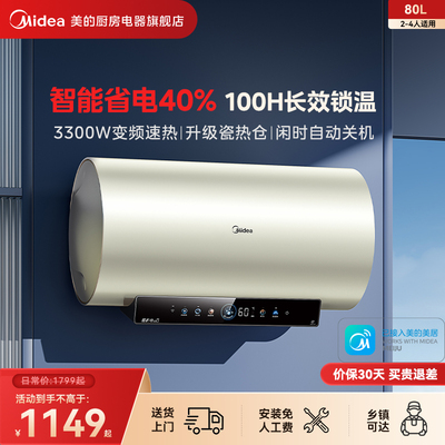 美的一级能效F80-33JE6Pro(80L)3300W变频速热家用电热水器