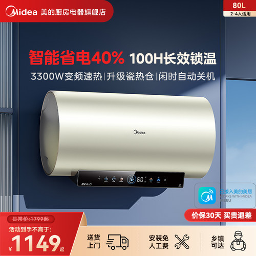 美的一级能效F80-33JE6Pro(80L)3300W变频速热家用电热水器