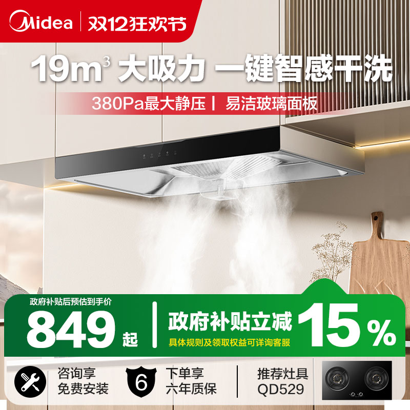 美的T33A欧式顶吸大吸力油烟机