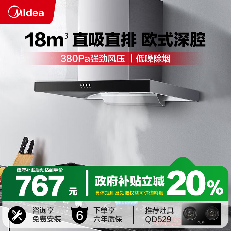 以旧换新美的出品华凌H4抽油烟机家用厨房大吸力吸油机抽风机官方