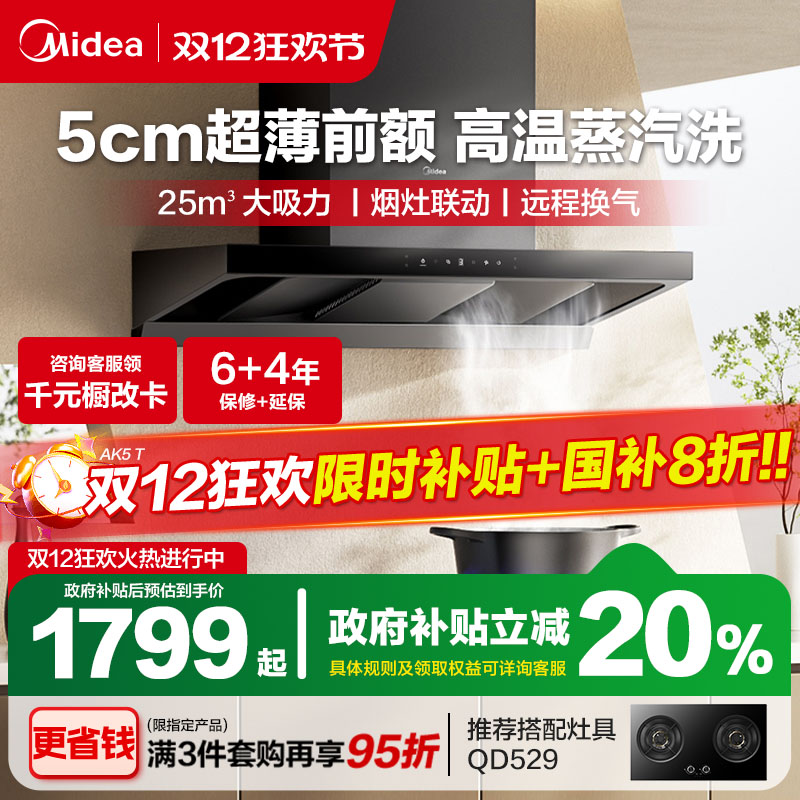 美的超薄新品爆款AKT系列！