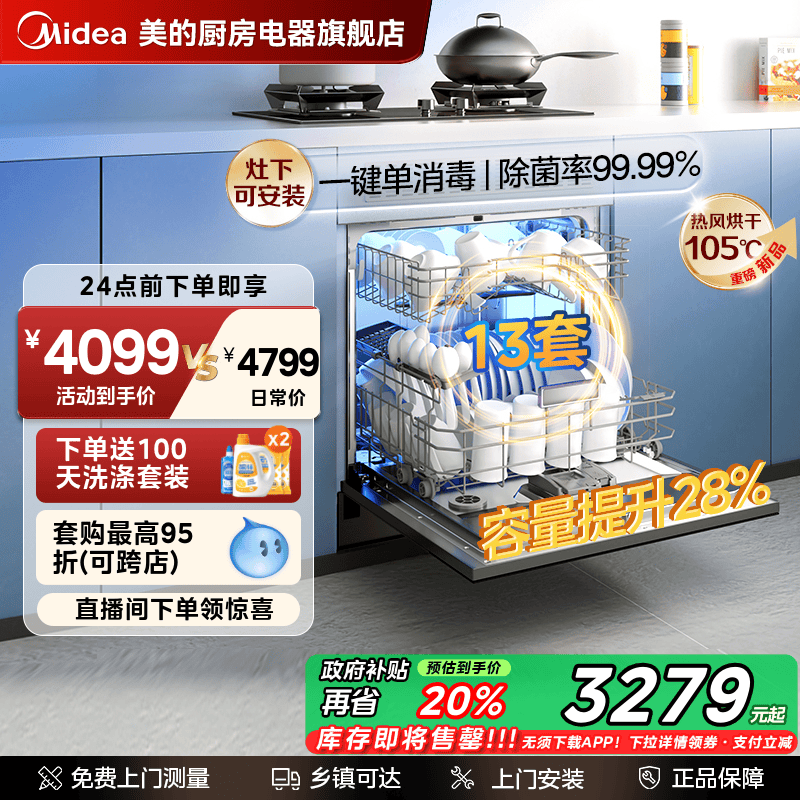 美的洗碗机V9变频灶下13套单消毒杀菌全自动家用嵌入式烘干储存
