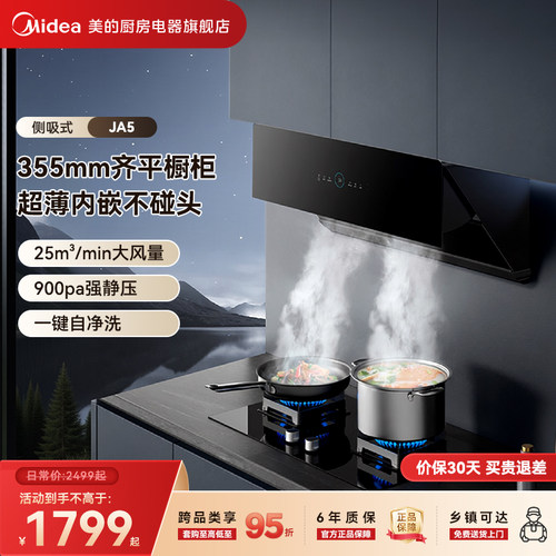 美的JA5自清洁免拆洗变频闪吸