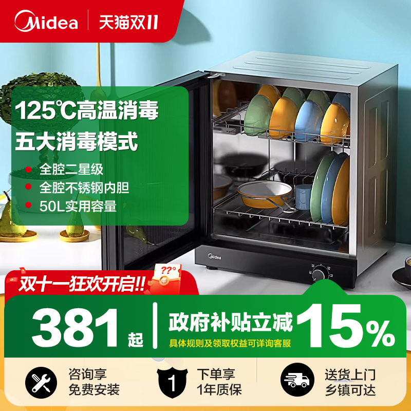 美的小型台式消毒柜高温二星级