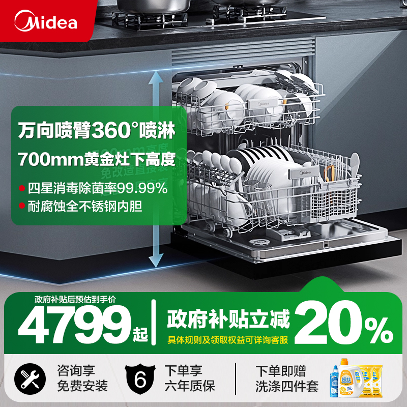 [新品]美的洗碗机灶下T7万向16套大容量家用嵌入式全自动消毒烘干