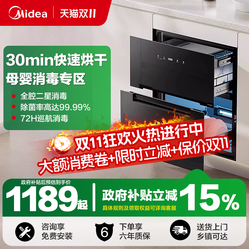 美的消毒柜30min烘干母婴消毒