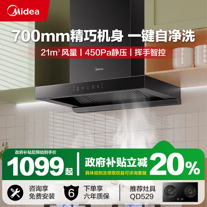 美的T202欧式顶吸挥手智控油烟机