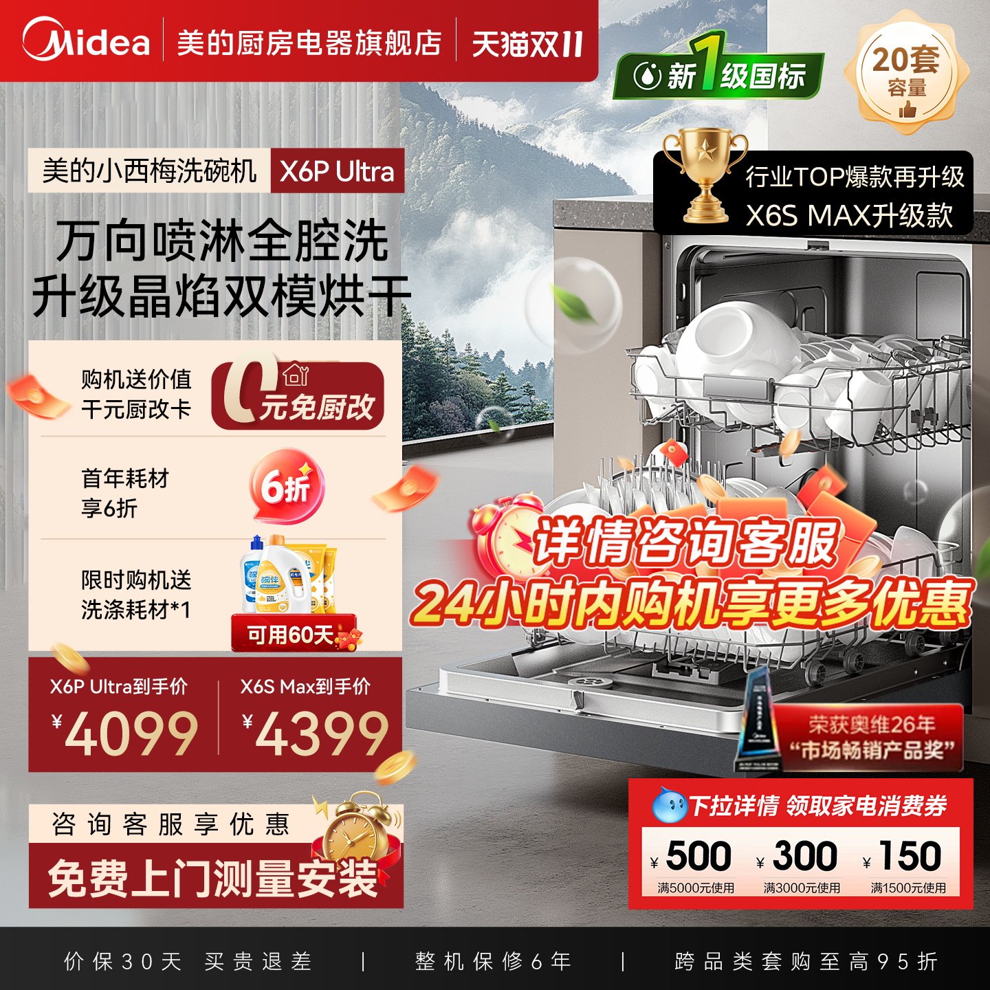 美的新升级万向喷淋洗碗机X6P Ultra家用全自动嵌入式20套X6S Max