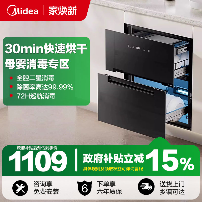 美的消毒柜30min烘干母婴消毒