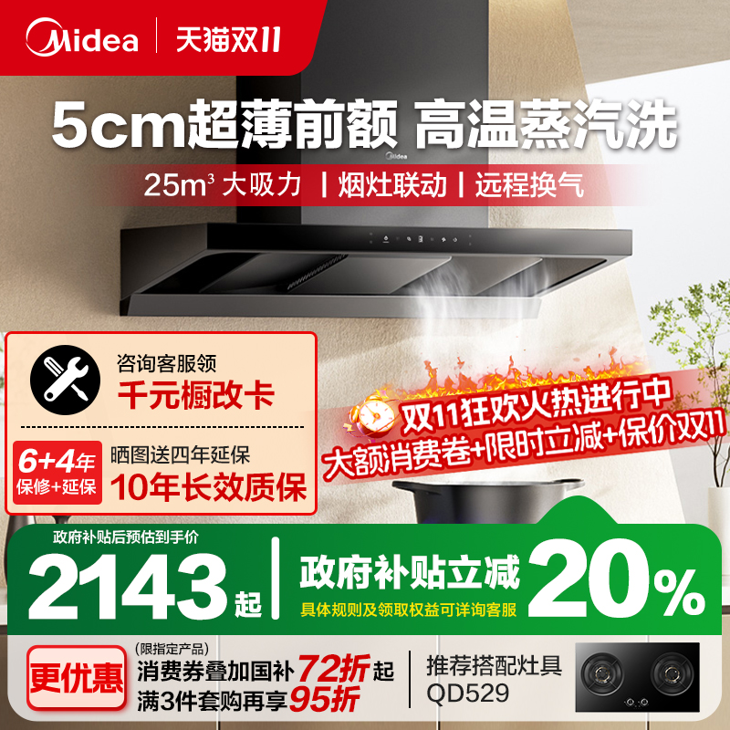 美的厨房抽油烟机家用大吸力超薄AK7T蒸汽洗吸油机官方正品AK5T