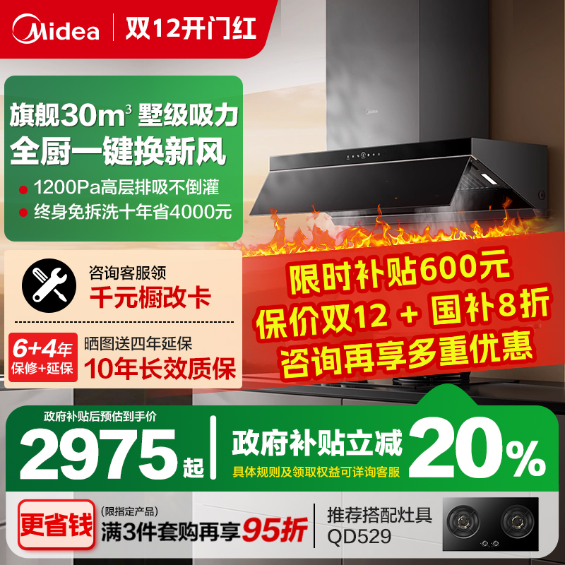 美的AK9PRO蒸汽洗烟机