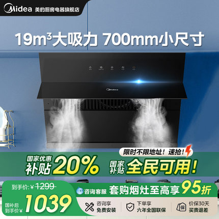 美的抽油烟机家用厨房大吸力小尺寸侧吸抽油机官方旗舰店正品J27
