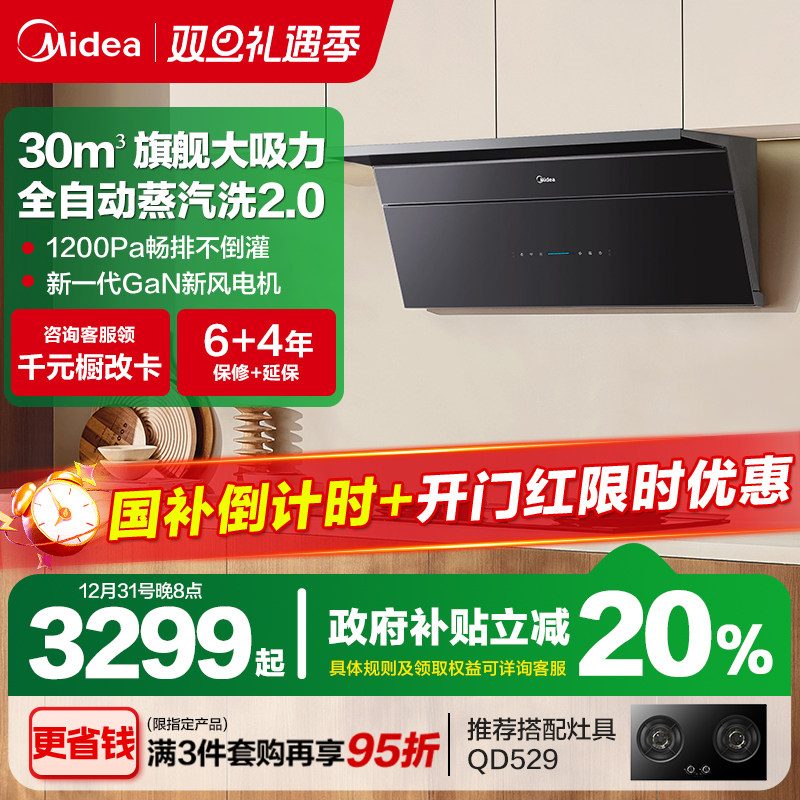 【新品】美的小西梅油烟机AK11蒸汽洗2.0顶侧超薄大吸力旗舰正