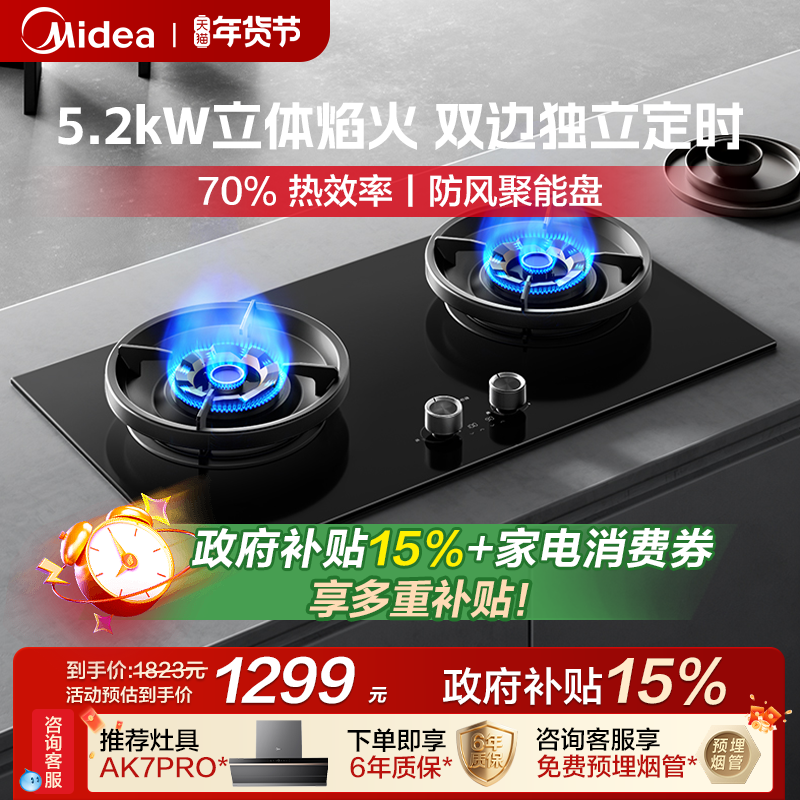 美的燃气灶QD529天然气家用双灶搭配AK7PRO猛火灶台嵌入式