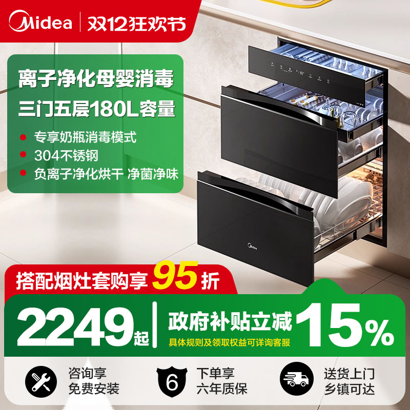 美的180L大容量三门五层母婴消毒