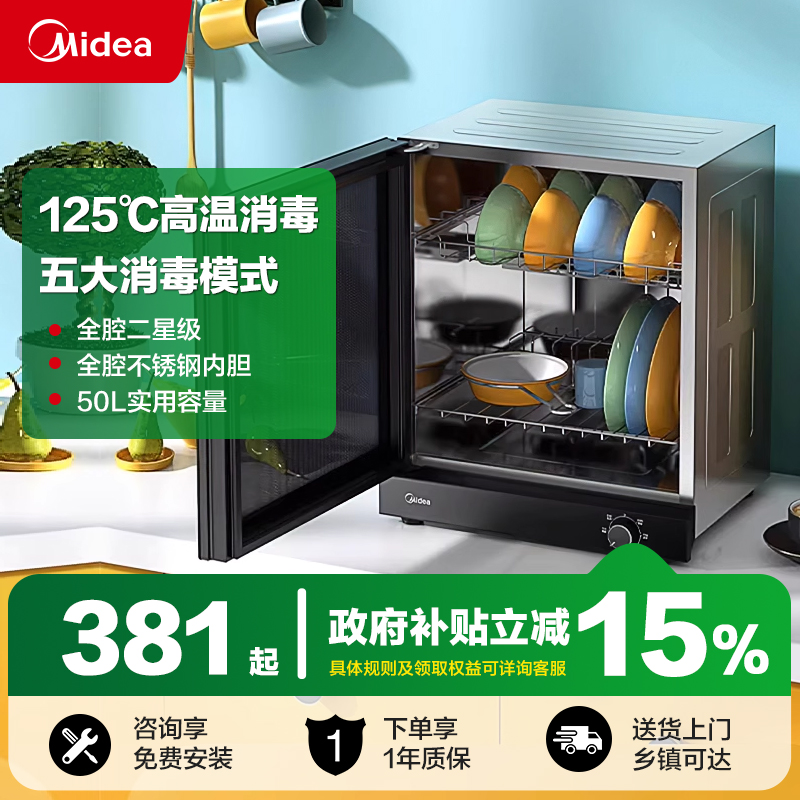 美的小型台式消毒柜高温二星级