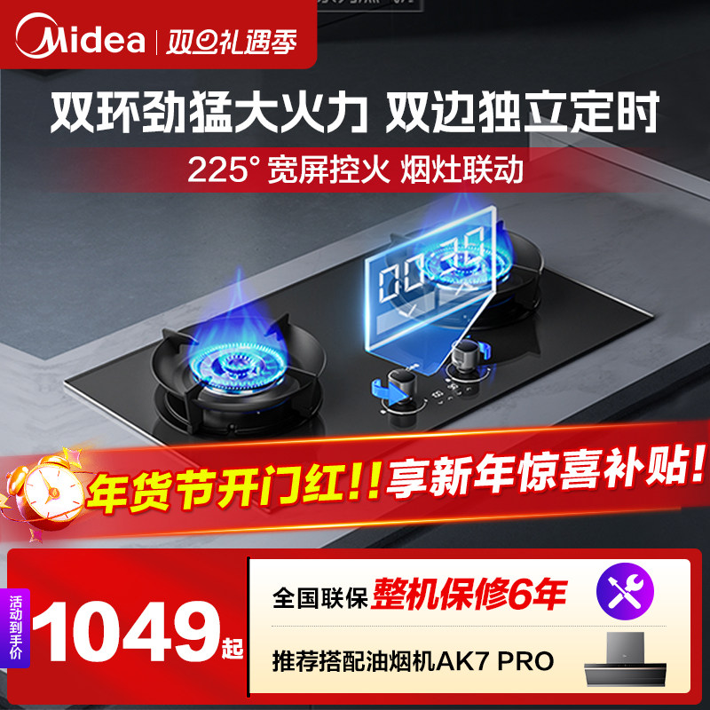 {政府补贴}美的QD52定时燃气灶家用双灶天然气灶具灶台燃气灶炉