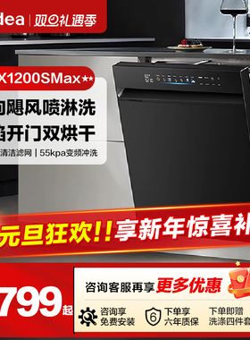 美的小西梅洗碗机GX1200Max晶焰开门双模万向家用嵌入式21套容量