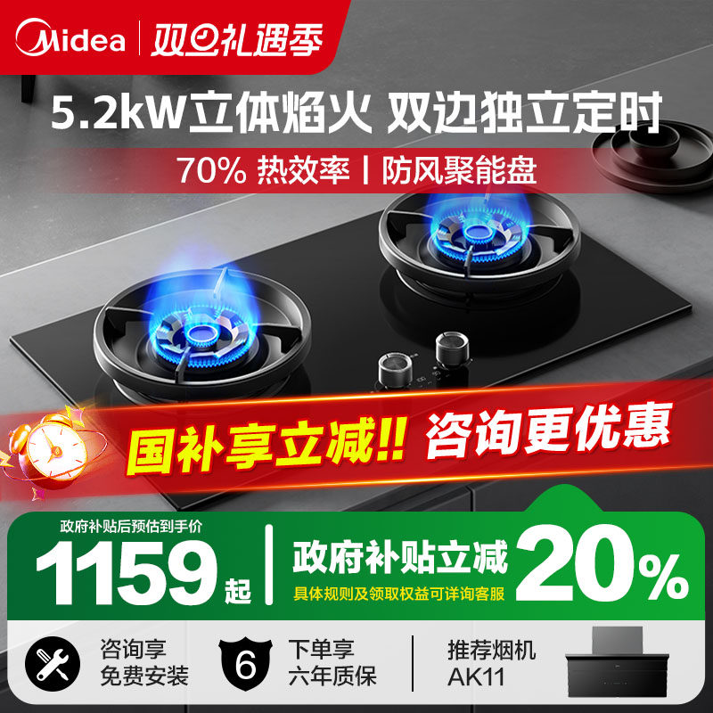 美的5.2kw燃气灶搭配AK7PRO烟机