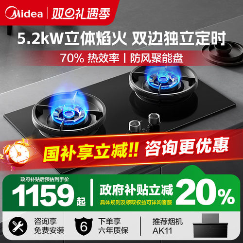 美的5.2kw燃气灶搭配AK7PRO烟机