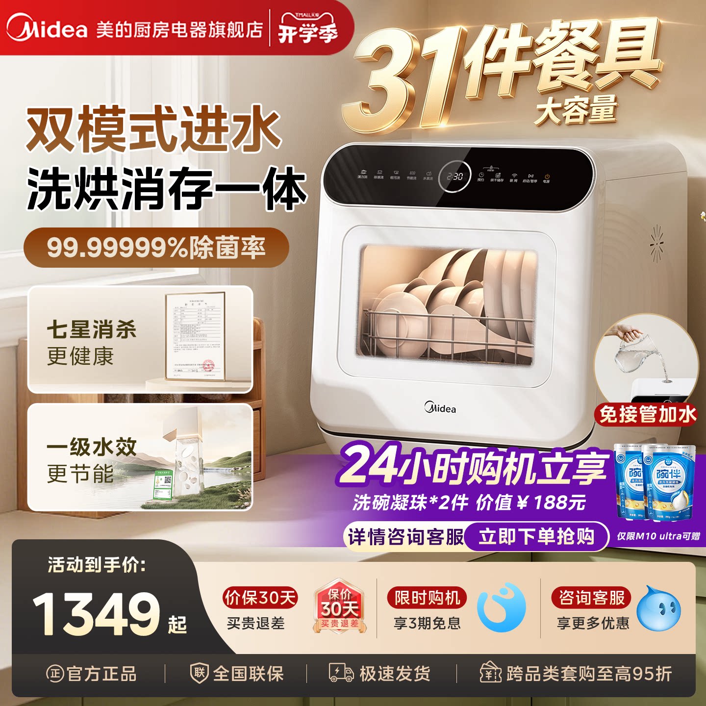 美的可爱多台式4套洗碗机M10Max