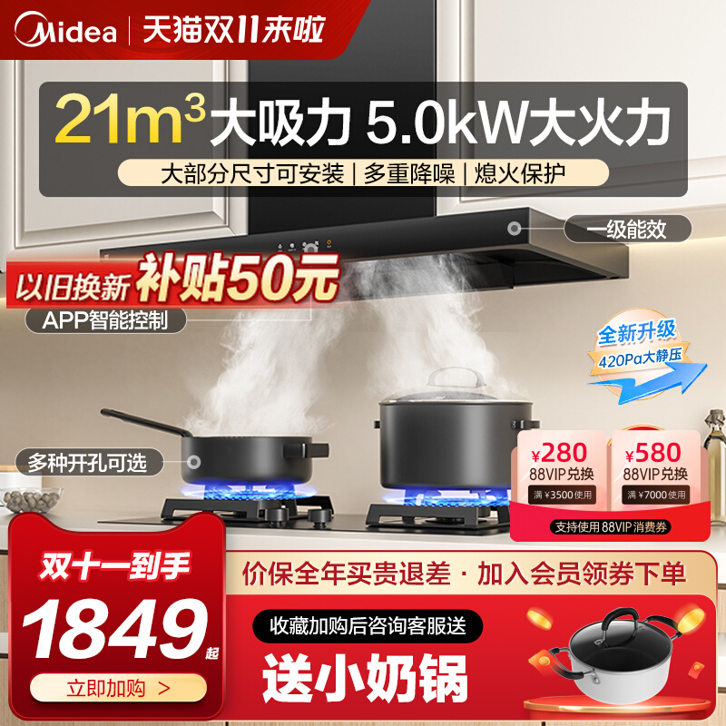 美的抽油烟机燃气灶套餐烟机灶具厨房三件套装组合家用烟灶消T201