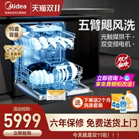 Midea Aurora GX1000 Посудомоечная машина Домохозяйство Полное -Аутоматическое встроенное 13 комплектов модернизированных 16 комплектов из пяти ураганов Армейн